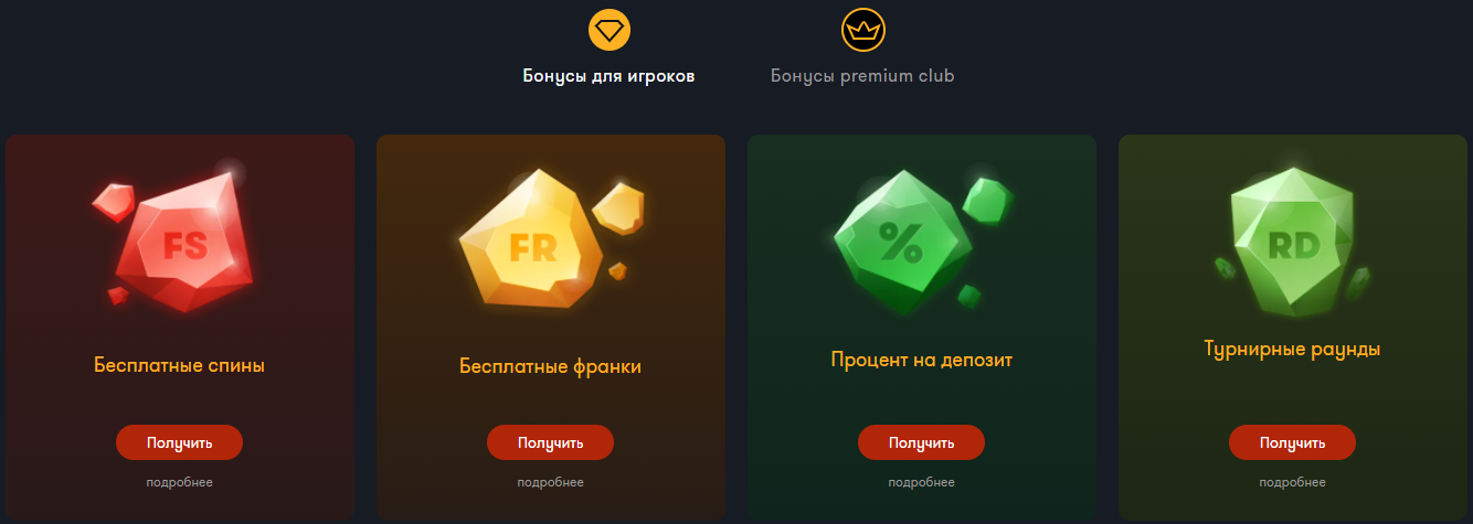 бонусы франк казино